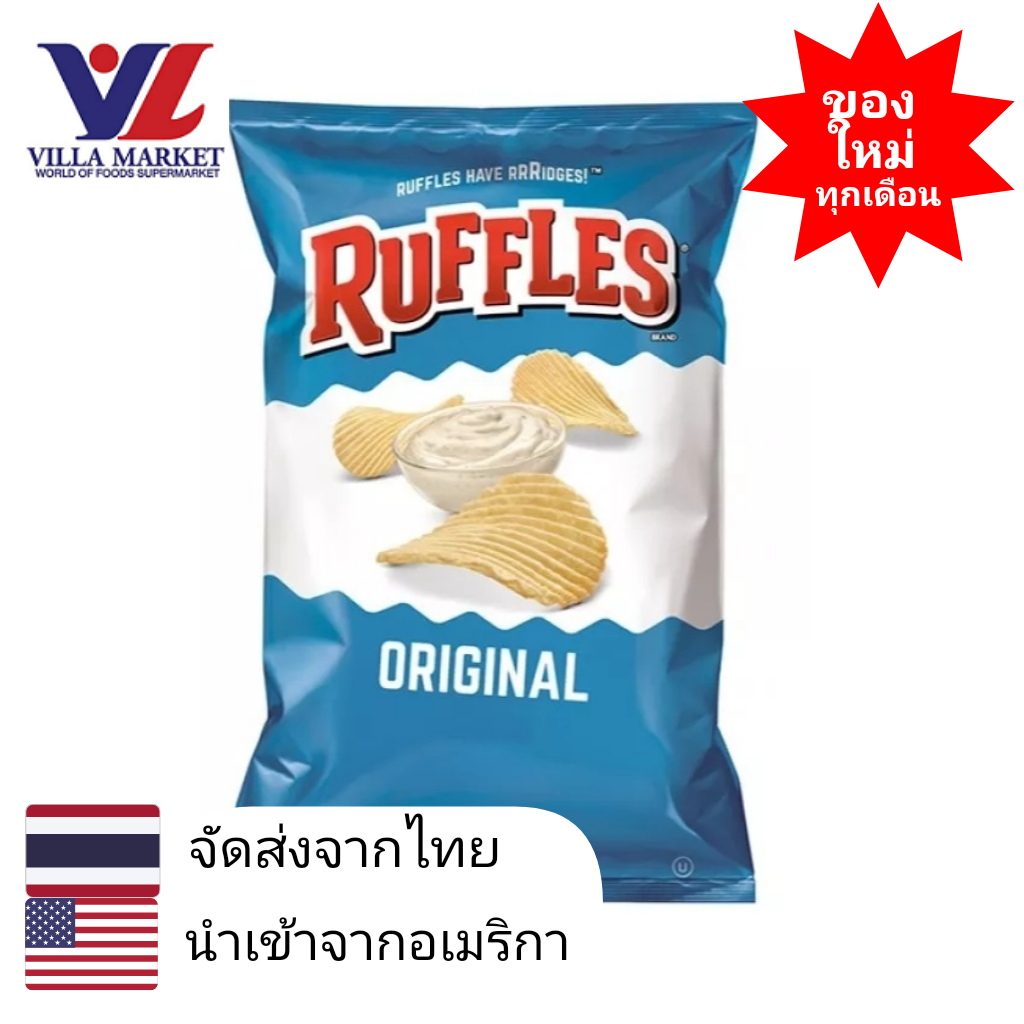 RUFFLES ORIGINAL POTATO CHIPS 6.5OZ ราคา 179 บาท*ส่งฟรี