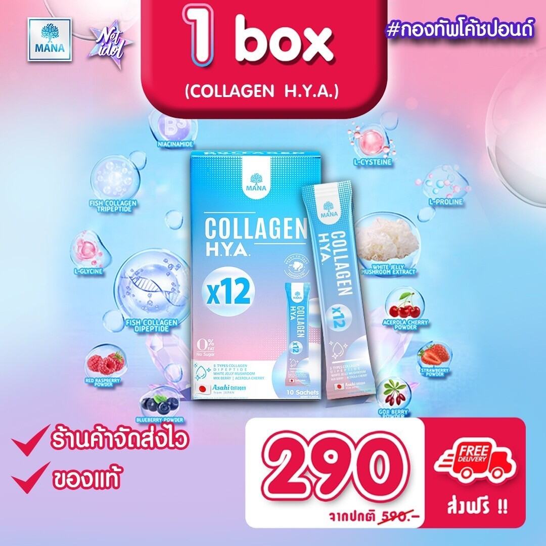 Mana Collagen H Y A Glassy Glow พราวandเพลง Thaipick