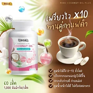 ภาพหน้าปกสินค้าริด้าน้ำมันมะพร้าวสกัดเย็น ผสมคลอลาเจนไตรเปปไทด์ 🥥Rida coconut  60 ซอฟเจล ที่เกี่ยวข้อง