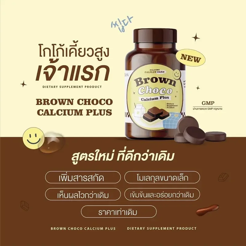 ภาพสินค้าพร้อมส่ง+ของแถม เคี้ยวสูง แคลเคี้ยวเพิ่มความสูง calcium แคลเคี้ยว เคี้ยวสูงรสโกโก้ โกโก้สูง จากร้าน แคลเซียมช้อป บน Lazada ภาพที่ 2