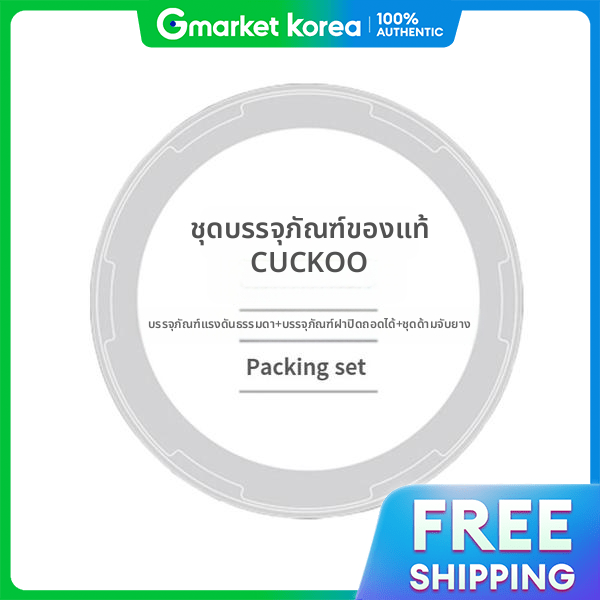 cuckoo | Cuckoo Crp-R069Fs Standard Pressure Packing + Detachable Rubber Handle Set ราคา 1,599 บาท*ส่งฟรี