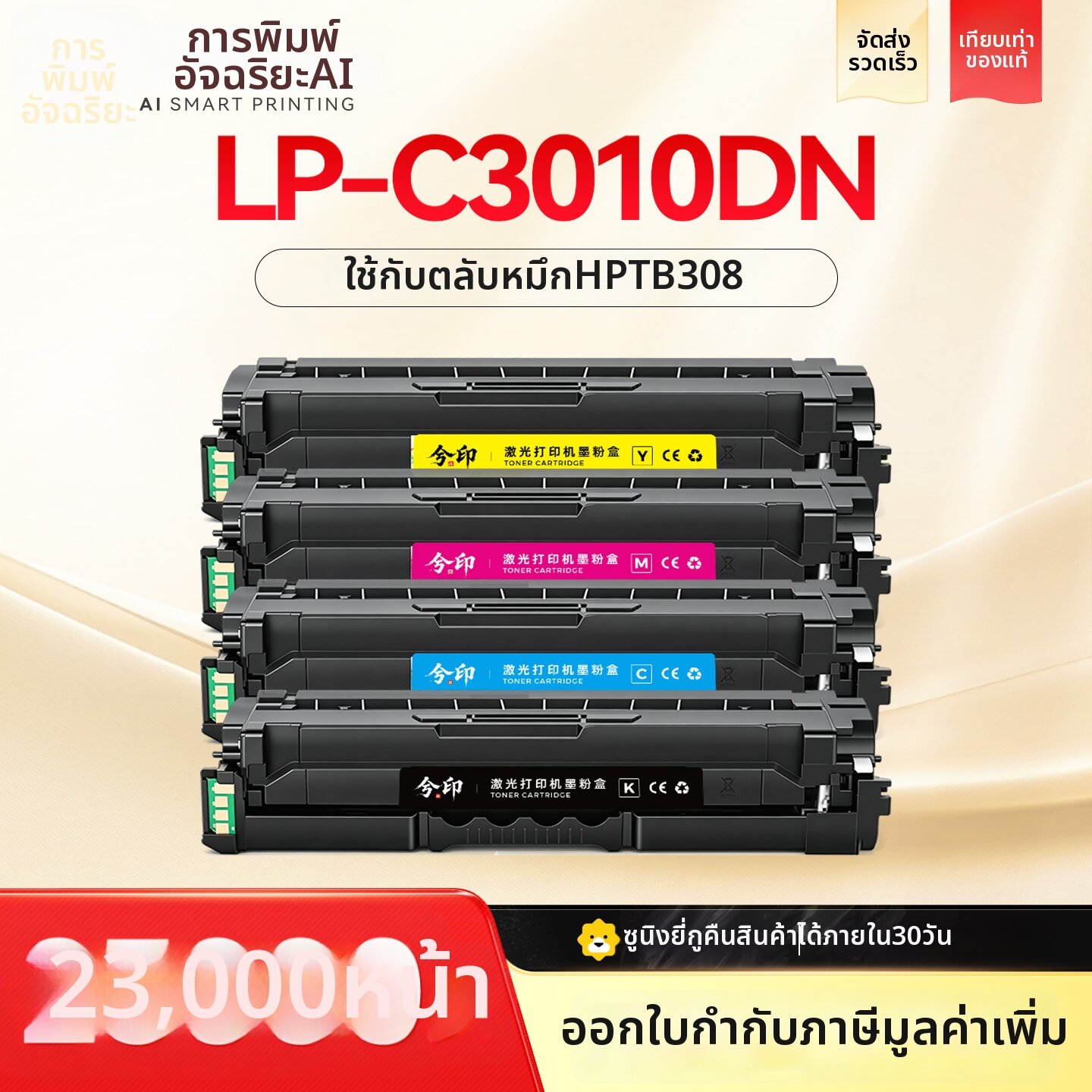 XIYIN | Compatible Color Laser Printer Drum TB308K ราคา 4,908 บาท*ส่งฟรี