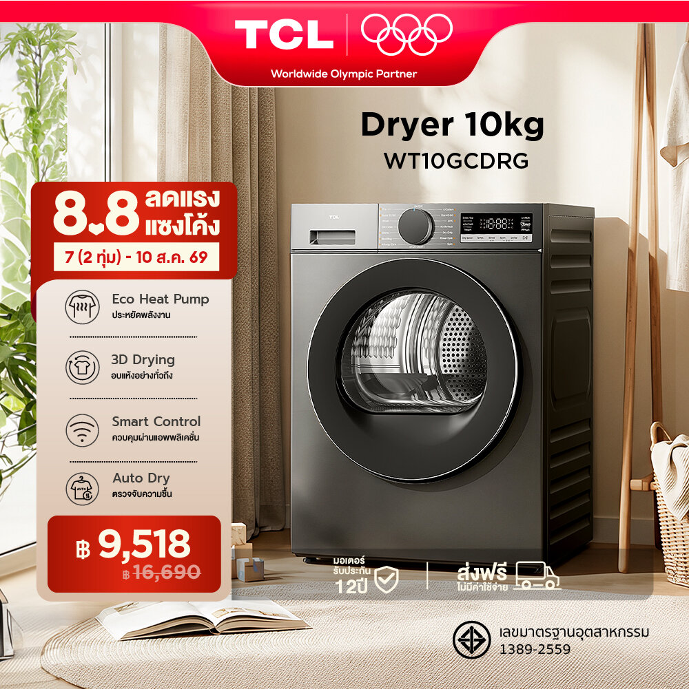 ใหม่ TCL DRYER เครื่องอบผ้าฝาหน้า ความจุ 10Kg. สีเทา รุ่น WT10GCDRG อบแห้งไวด้วยระบบ Eco Heat Pump Dryer ถนอมใยผ้า เชื่อมต่อ WIFI สั่งงานผ่าน APP มีโปรแกรมลดรอยยับผ้า และระบบตรวจจับความชื้นภายในถัง [ผ่อน 0% นาน 10 เดือน] ราคา 16,690 บาท*ส่งฟรี