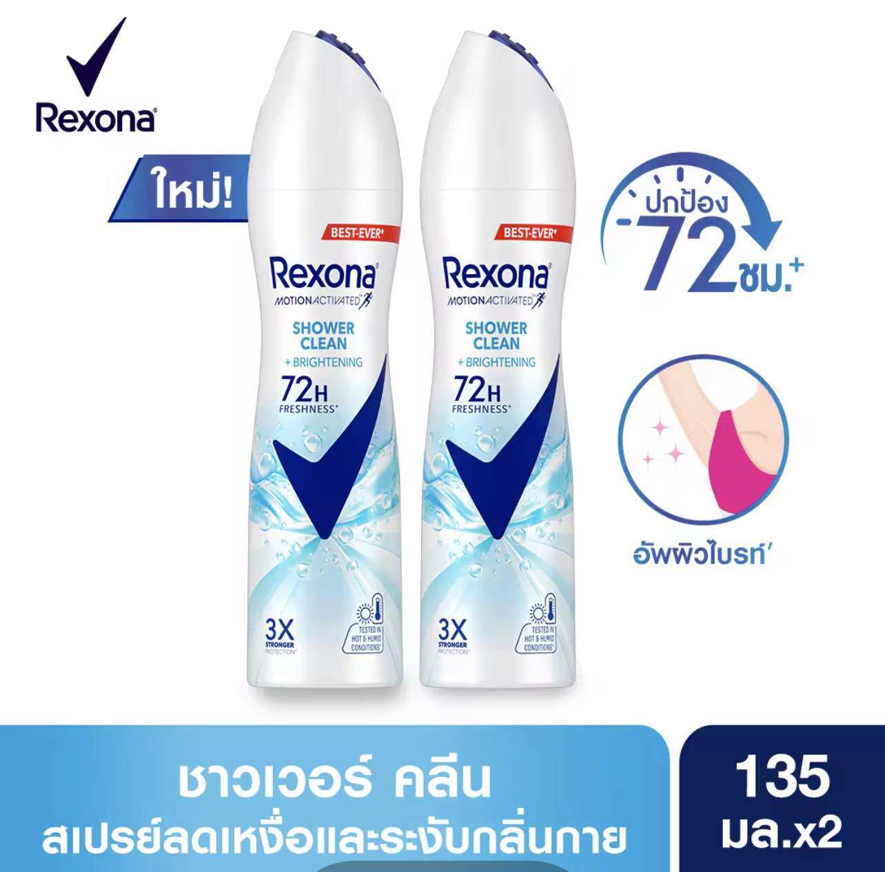 สเปรย์ระงับกลิ่นกายเรโซน่า แพ็คคู่และเดี่ยว135มล.เข้าใหม่หมดอายุ2028