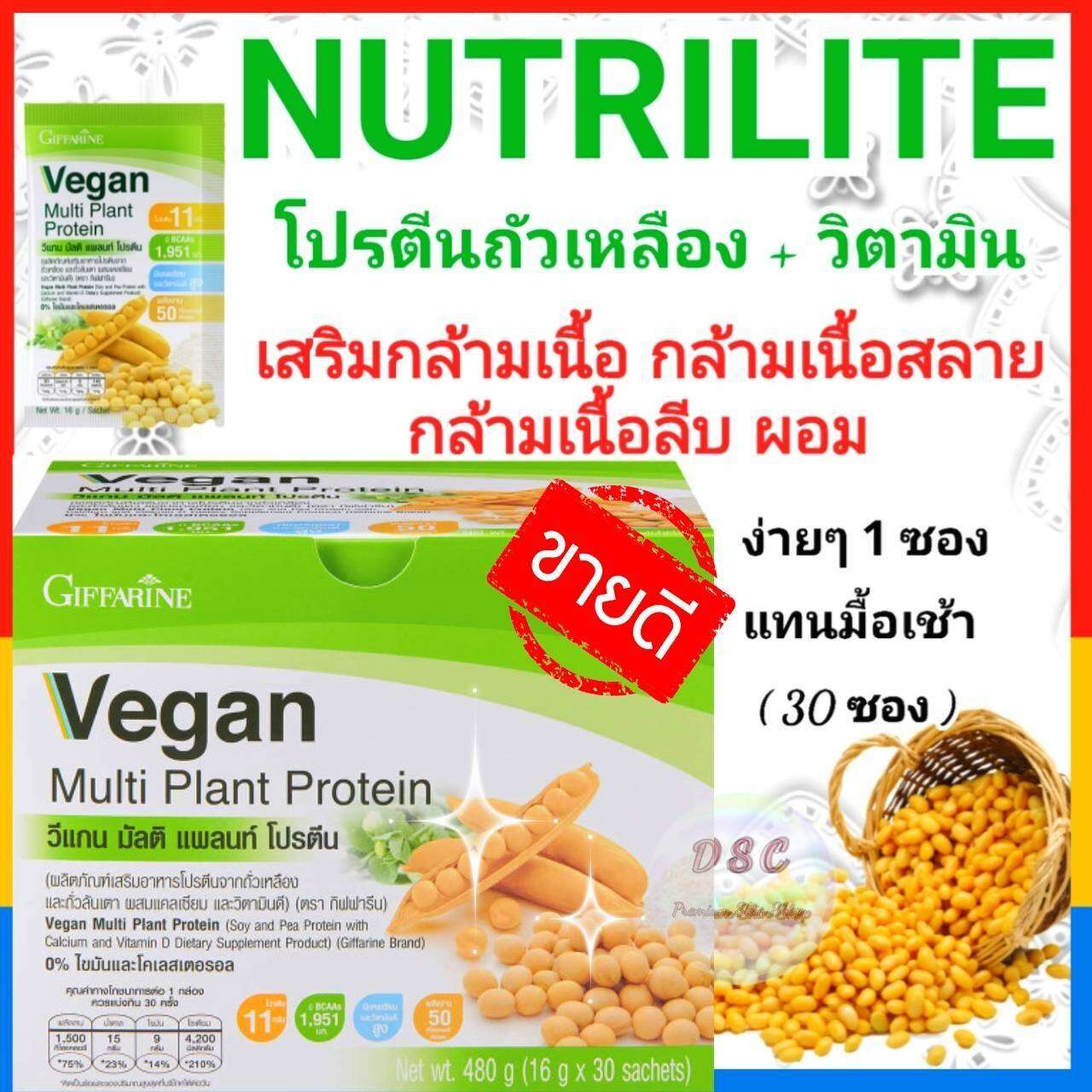 Nutrilite โปรตีน โปรตีนถั่วเหลือง บำรุงร่างกาย เสริมสร้างกล้ามเนื้อ มวลกล้ามเนื้อ การเดิน การวิ่ง การออกกำลังกาย ควบคุมน้ำหนัก ราคา 990 บาท*ส่งฟรี
