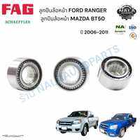 ลูกปืนล้อหน้า FORD RANGER MAZDA BT50  ปี 2006-2011 จำนวนต่อ 1 ลูก BRAND FAG P101782