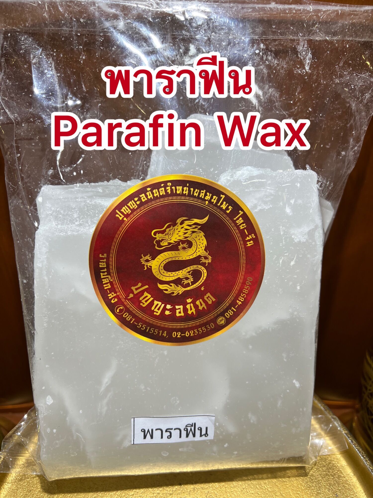 เทียนพาราฟิน พาราฟีน ไขพาราฟิน เทียน(Parafin wax)บรรจุ500กรัมราคา80บาท