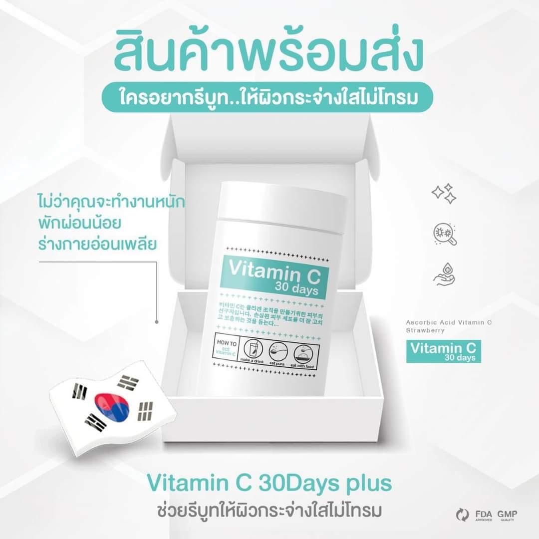 🚚ส่งฟรี ✨GooD SkiN✨ของแท้100% วิตามินซีเข้มข้นสูง 98% นำเข้าจากเกาหลี ขนาด 200,000 mg./กระปุก กู๊ด สกิน VitaminC 30 Days