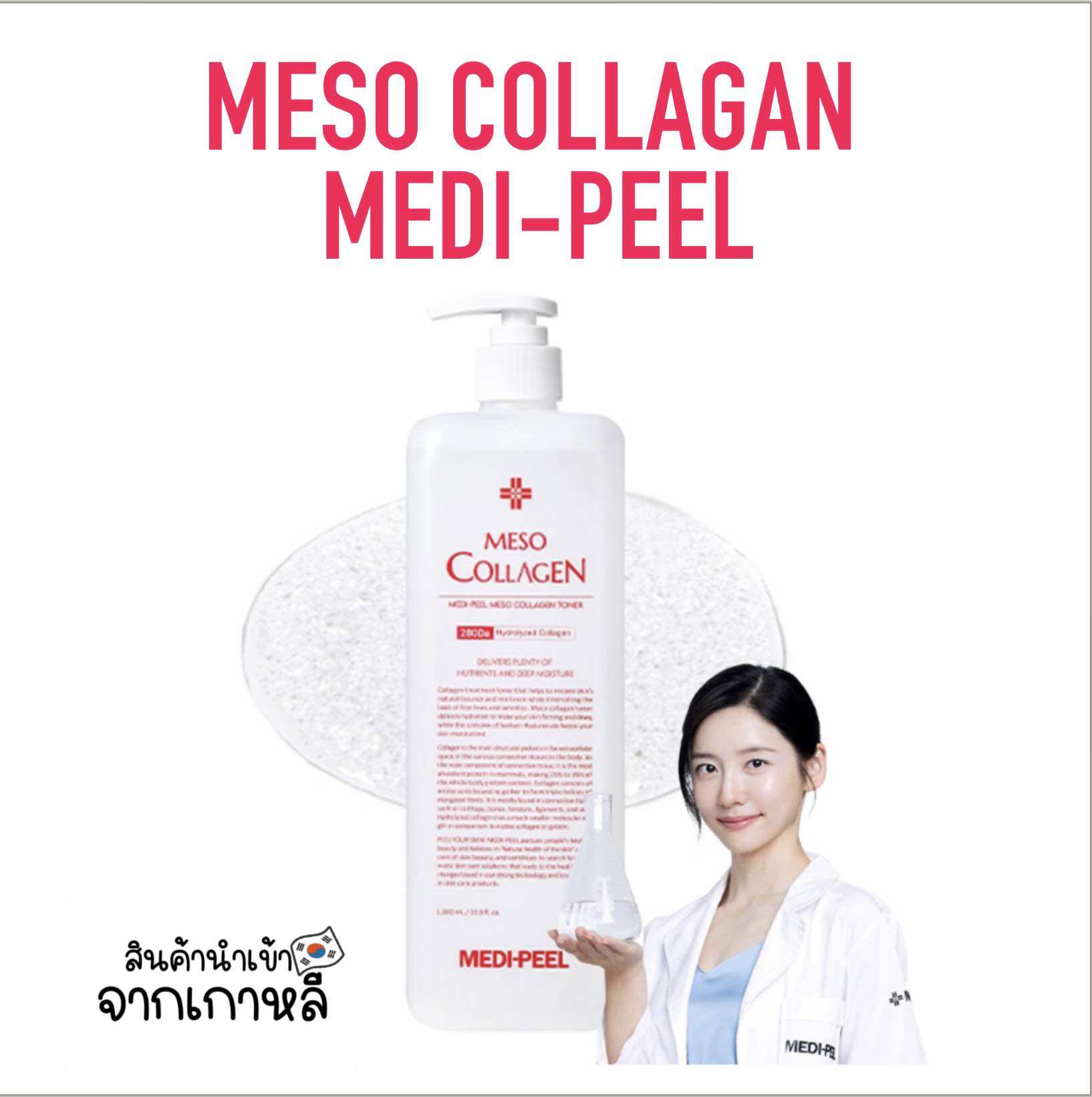 MEDI-PEEL Meso Collagen Medi-peel Meso collagen Toner 1,000ml. | Lazada ...