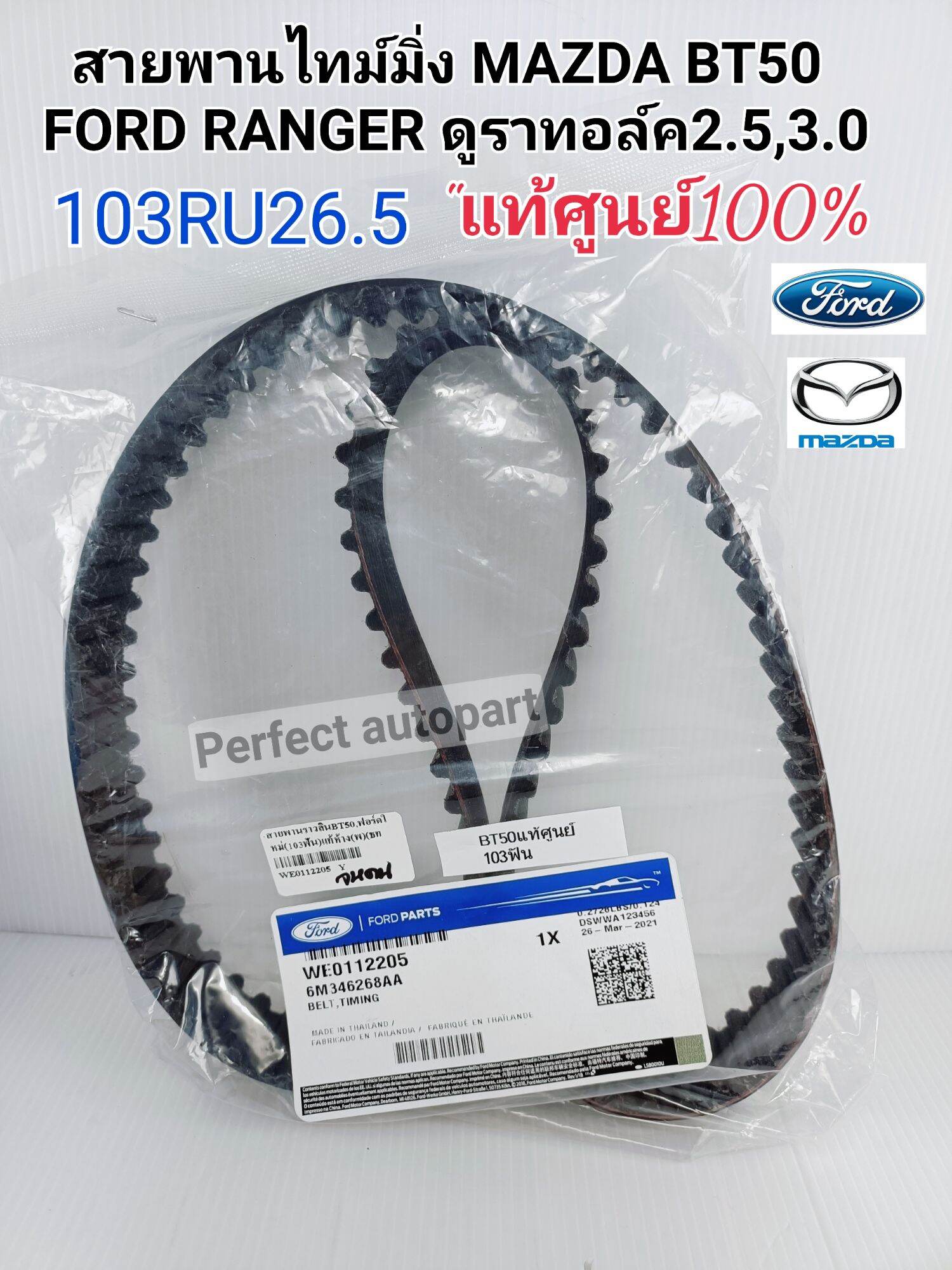 Genuine Mazda Timing Belt For Ford Ranger TDCi/Mazda BT 50 mail