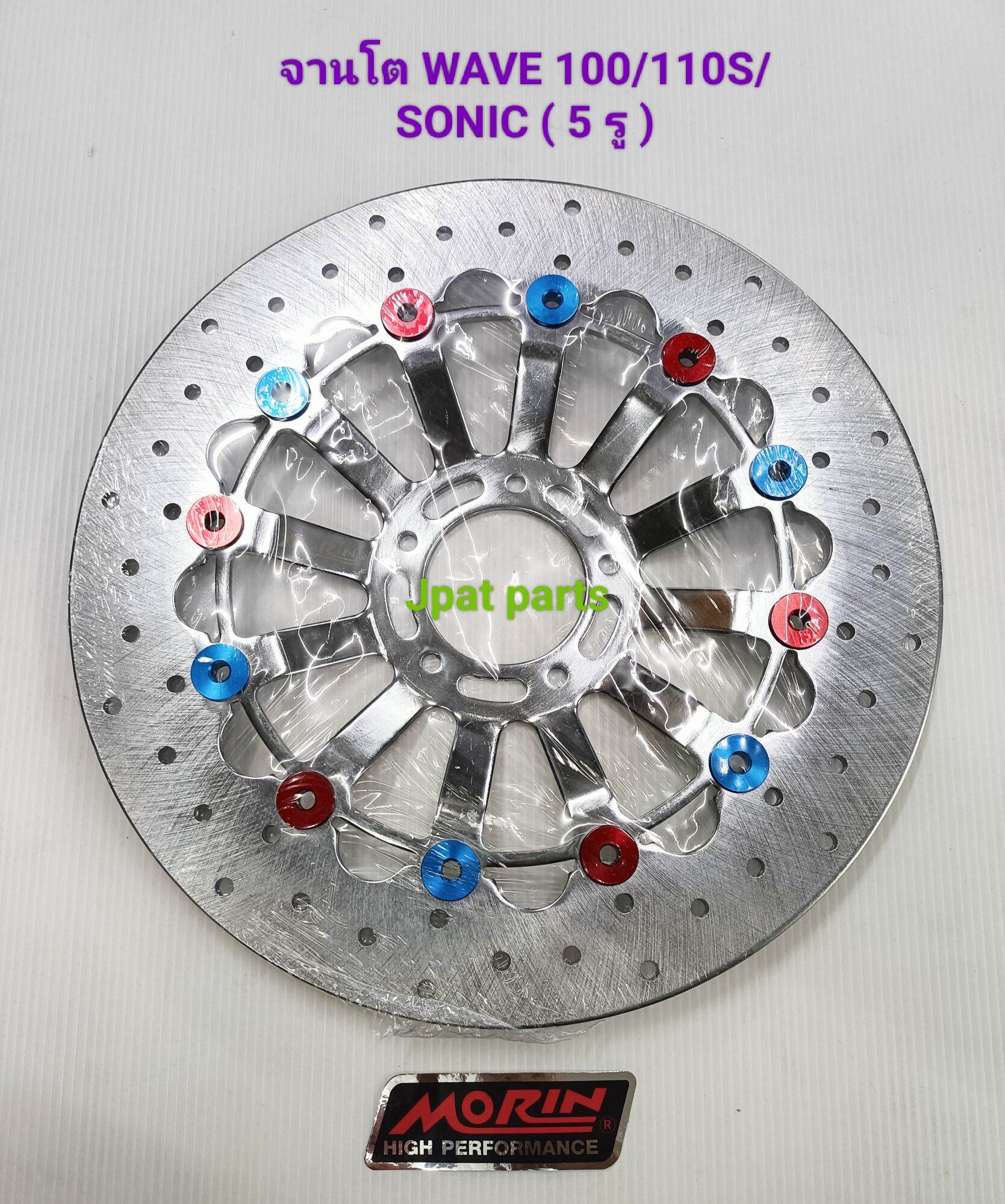 จานโต 300mm รุ่น WAVE100/110S ( 5 รู ) / รุ่น SONIC ( จาน 5 รู ) มี 2 ...