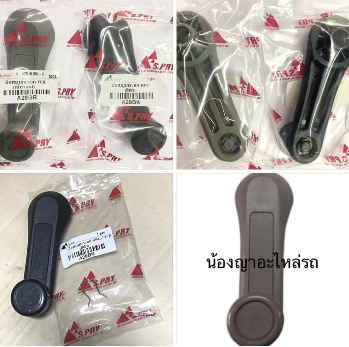 มือหมุนกระจก ที่หมุนกระจก ISUZU TFR / KBZ / NPR115 / DARGONEYE อีซูซุ ...