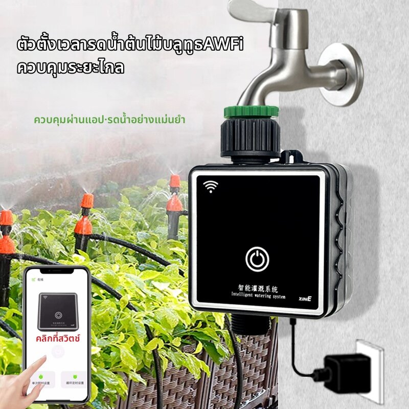 YIYUE | Smart WiFi Timer Watering System ราคา 613 บาท*ส่งฟรี