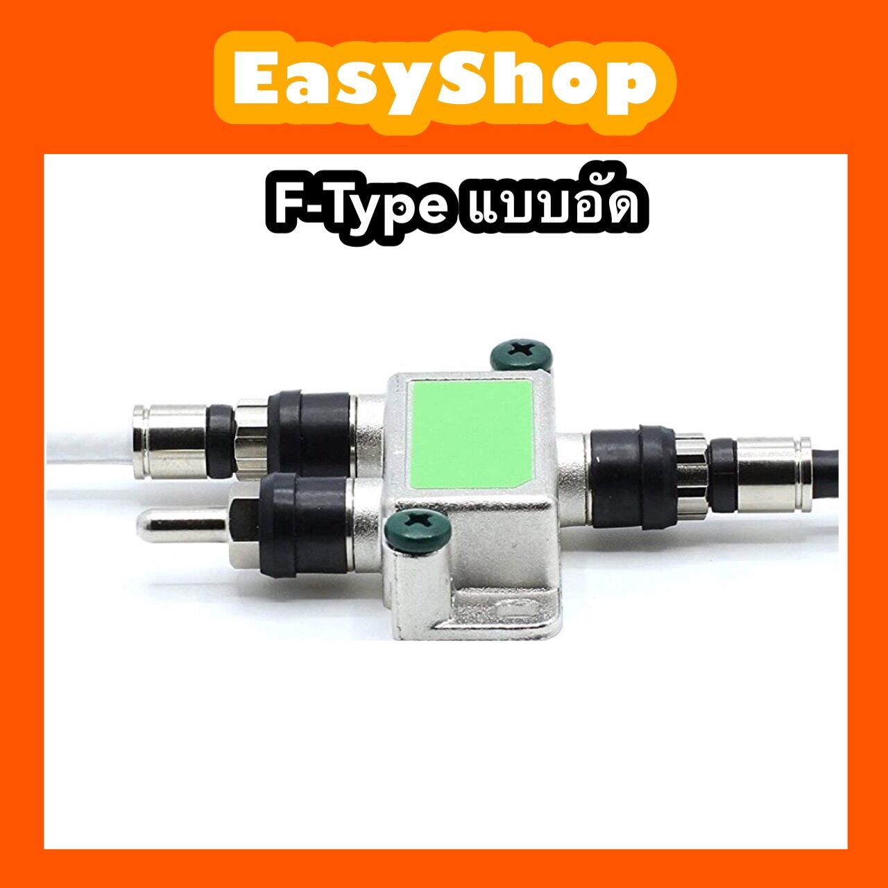 F-TYPE แบบอัด สายอากาศ สายRG6 100ตัว - EasyShop - ThaiPick