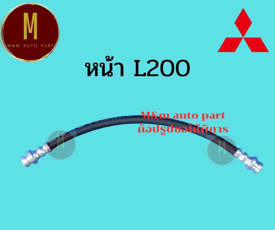 สายอ่อนเบรคหน้า-หลัง MITSUBISHI L200 ยี่ห้อimperial ราคาต่อเส้น สินค้าคุณภาพ ราคา 189 บาท*ส่งฟรี