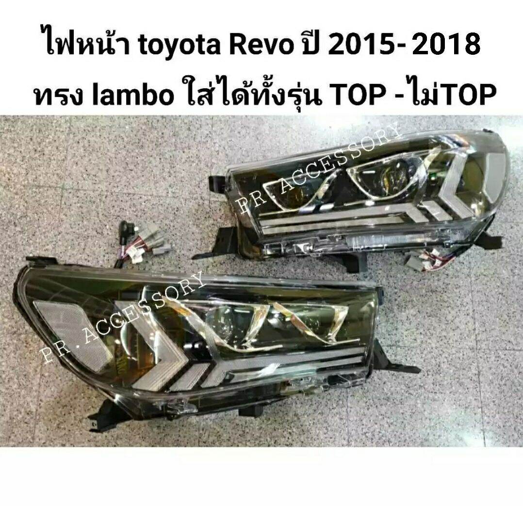 ไฟหน้า toyota revo ปี 2015-2018 ทรง lambo ใส่ได้ทั้งรุ่นตัว top และ ไม่ top V2 ราคา 12,500 บาท*ส่งฟรี