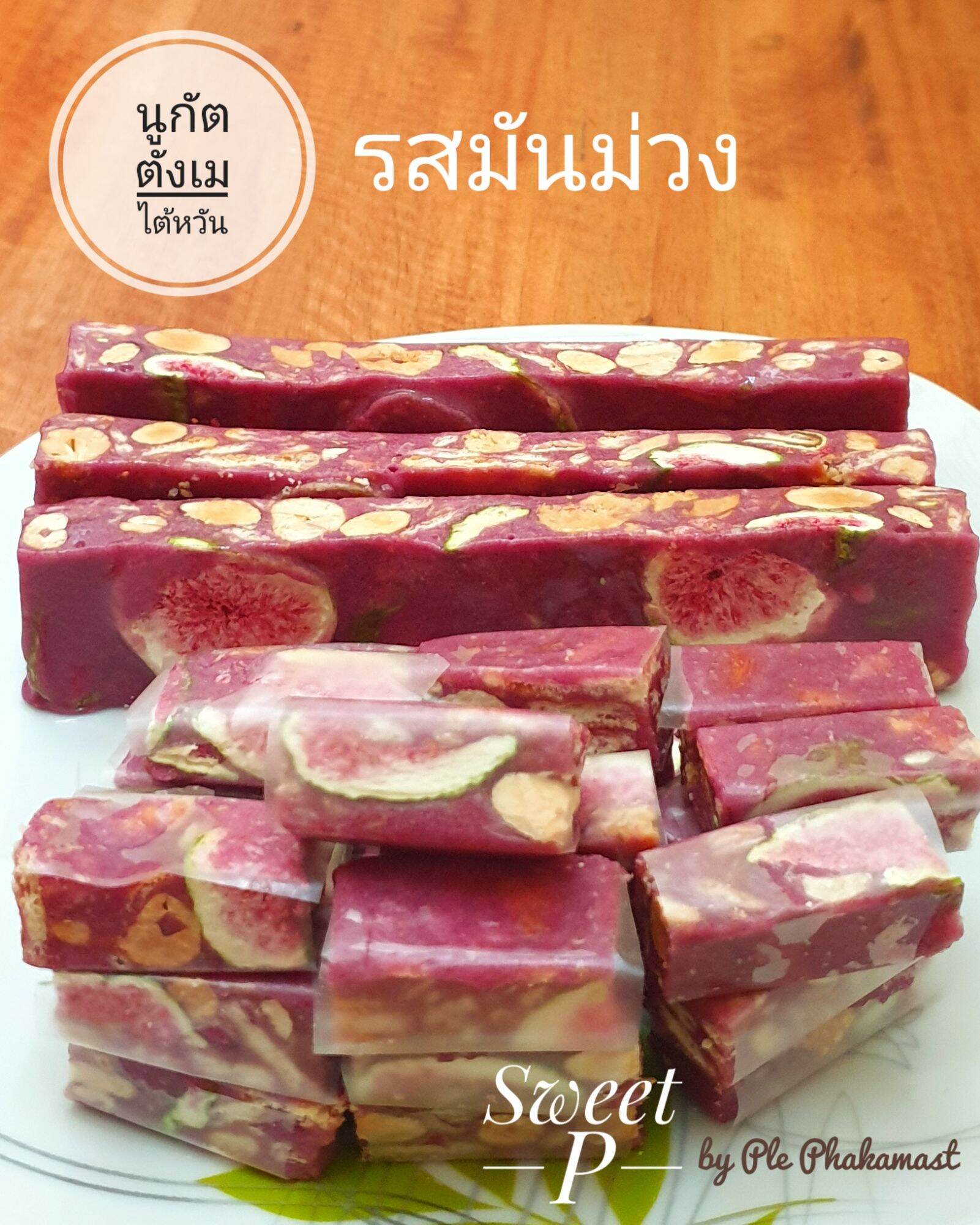 นูกัต Nougat ตังเมไต้หวัน Snowflake crisp  รสมันม่วง​