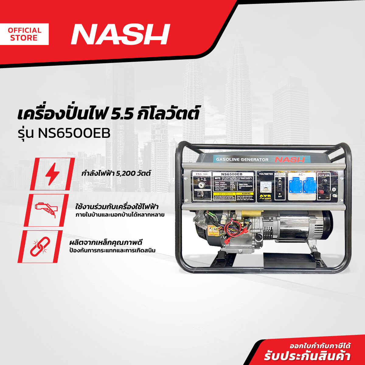 NASH เครื่องปั่นไฟ 5.5 กิโลวัตต์ รุ่น NS6500EB |MC| ราคา 16,490 บาท*ส่งฟรี