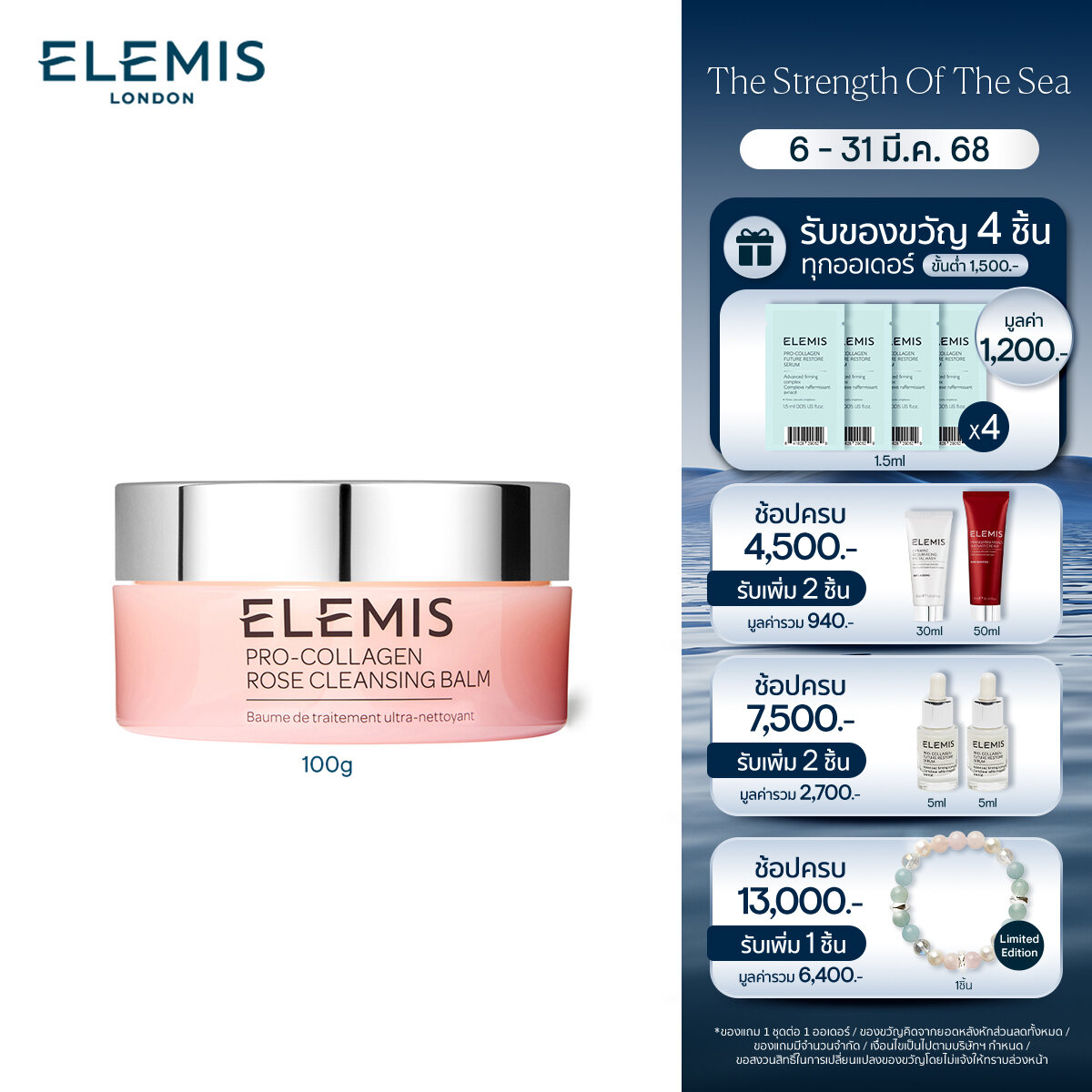 Elemis Pro-Collagen Rose Cleansing Balm 100 g. เอเลมิส โปร คอลลาเจน โรส เคล็นซิ่ง บาล์ม (ทำความสะอาดเครื่องสำอาง , บาล์ม) ราคา 2,450 บาท*ส่งฟรี