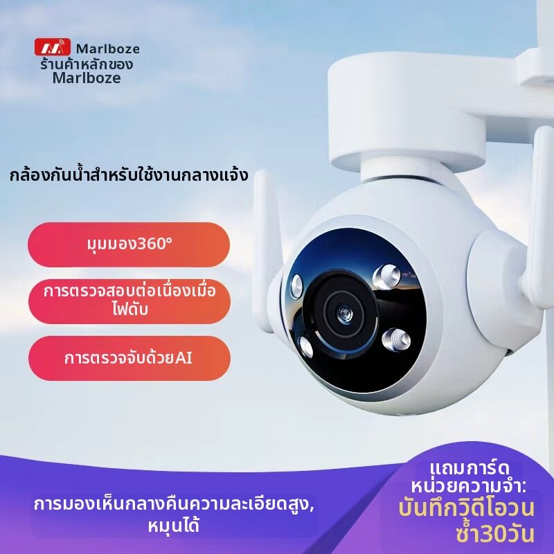 Marlboze | 360 Degree Wireless WiFi Outdoor Camera Remote HD Night Vision ราคา 1,395 บาท*ส่งฟรี