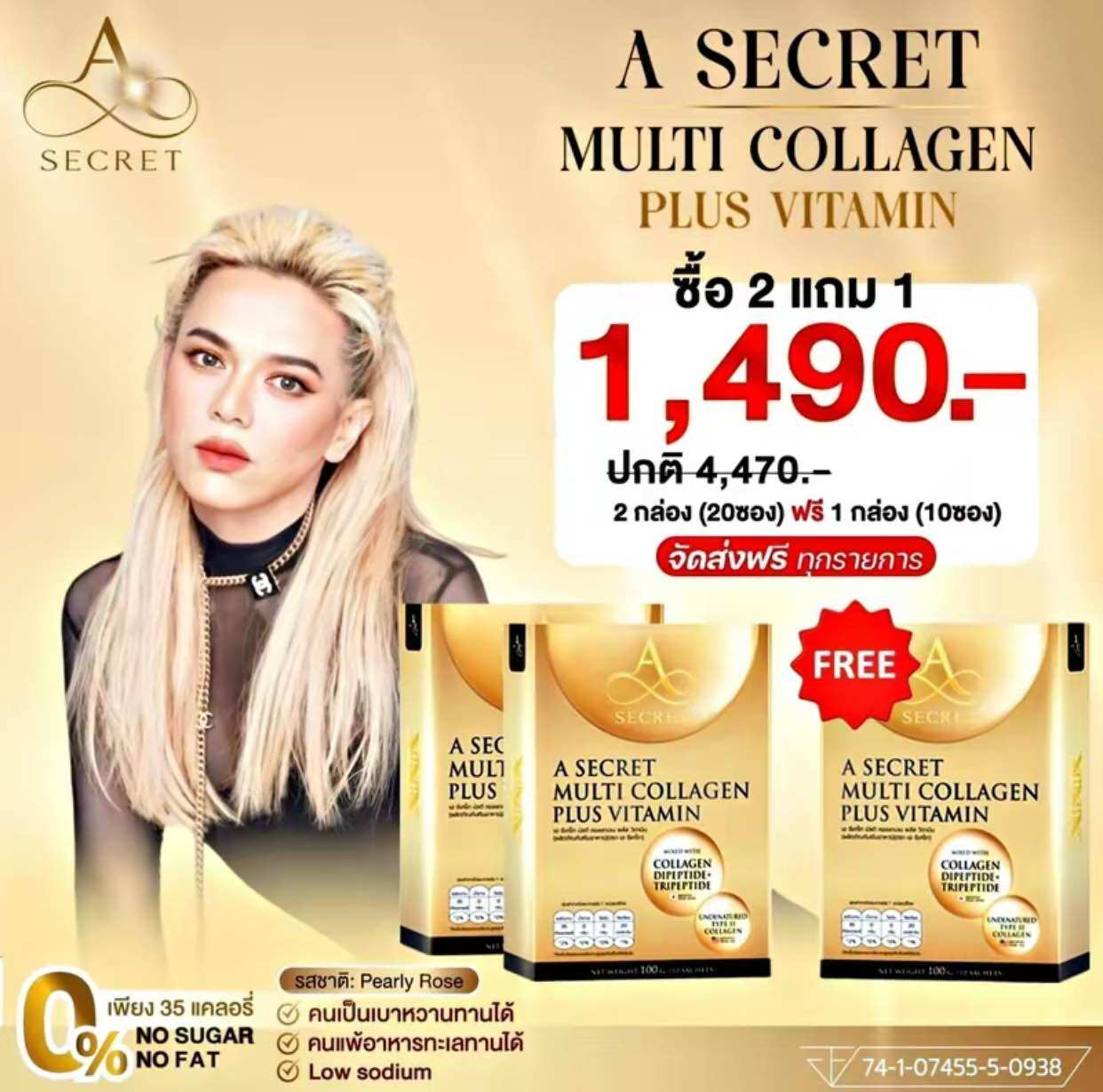 ส่งฟรี ของแท้2แถม1 เอ คอลลาเจน คอลลาเจนเอศุภชัย (ส่งฟรี) A Secret Multi Collagen A Collagenเอศุภชัย เอ ซีเคร็ท บิลด์ คอลลาเจน พลัส วิตามิน - ยี่ห้อ A SECRET ราคา 890 บาท*ส่งฟรี