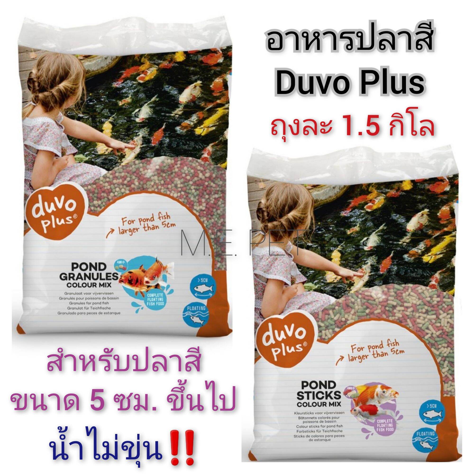 อาหารปลา Duvo Plus (เม็ดเล็ก) อาหารสำหรับปลาสี ปลาตู้ ปลาบ่อ ช่วยเร่งสี
