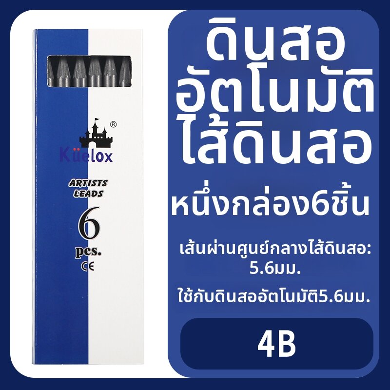 Kuelox Automatic Drafting Pencil 5340 ดีไซน์แบบอัตโนมัติทั้งเหล็ก ปลายไม้จับแบบเคลื่อนที่ อุปกรณ์วาดภาพ อุปกรณ์การศึกษา ปากกาไม้จับแบบอัตโนมัติ