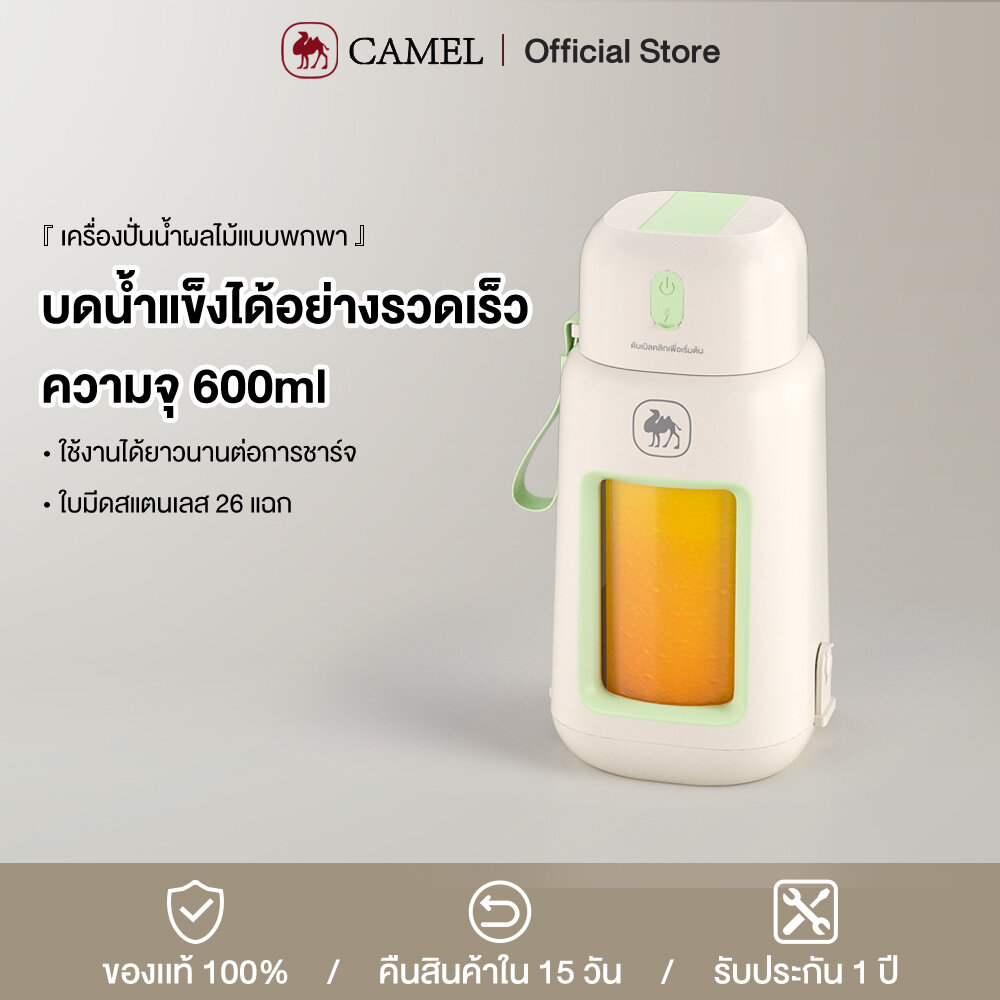 Camel Portable Juice Blender 600/1000ml, Juice Blender Glass, 26 Blades, Comes with a Type-C Charging Cable. the Battery Can Be Used for a Very Long Time. Can Blend Ice and Ice Flakes ราคา 519 บาท*ส่งฟรี