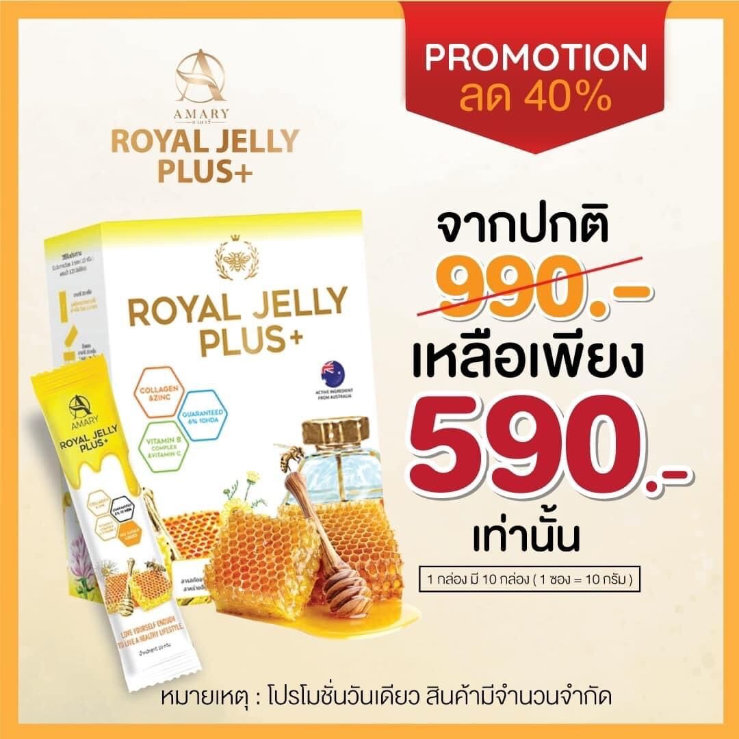 นมผึ้งชง Amary Royol jelly plus+