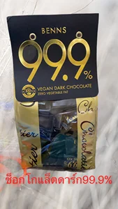 สินค้า VEGAN DARK CHOCOLATE ZERO VEGETABLE FAT 99.9% น้ำหนัก 360กรัม ยี่ห้อ Benns อร่อย สุดคุ้ม