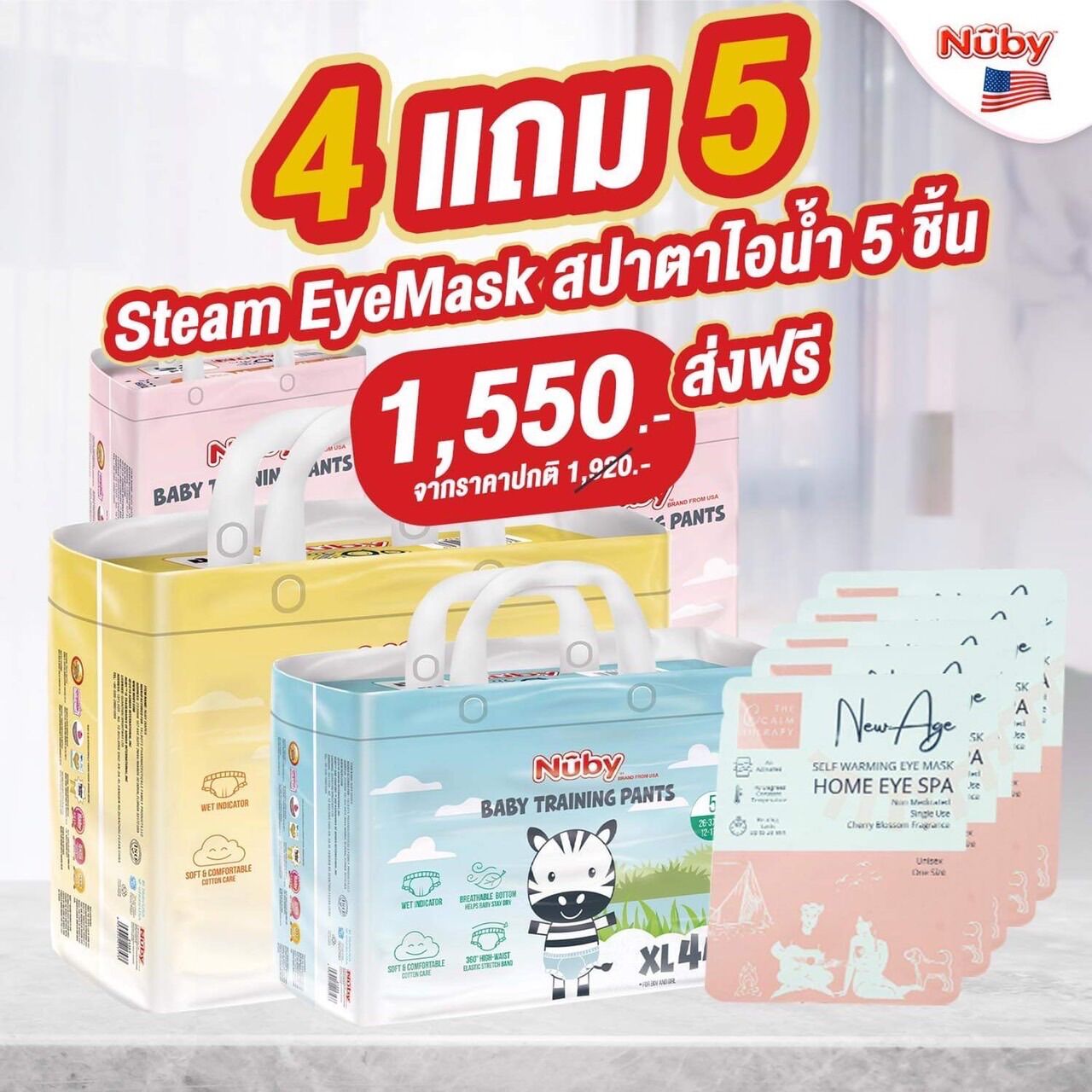 ส่งฟรี โปรx4แพ็ค ผ้าอ้อมสำเร็จรูป ของแท้แพมเพิสเด็กNUBY รุ่นบางพิเศษ (S-XXL) 4แพค คละไซส์ ราคา 2,040 บาท*ส่งฟรี