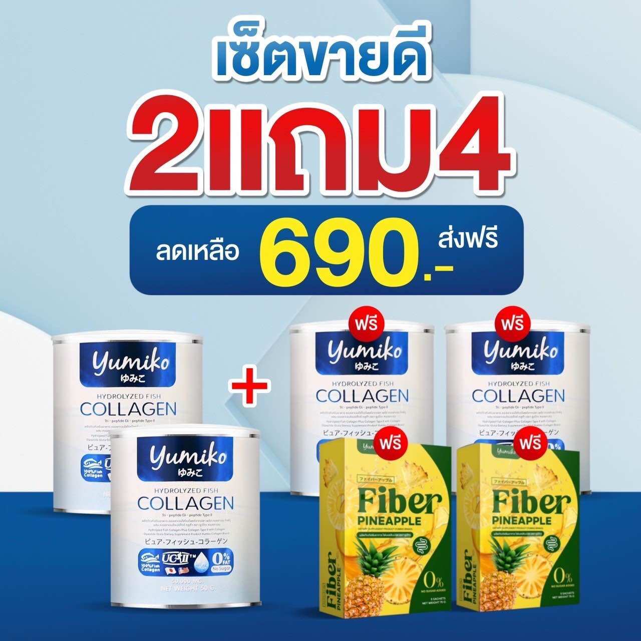 ยูมิโกะ คอลลาเจน+วีทกราส บำรุงกระดูก ลุกนั่งลำบาก มีอาการปวดข้อ ปวดเข่า ราคา 690 บาท*ส่งฟรี