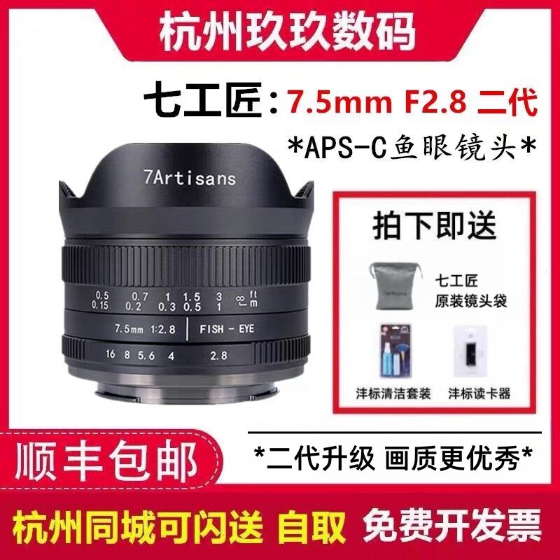 7Artisans | 2nd Gen Fisheye Lens 7.5mm F2.8 ราคา 5,941 บาท*ส่งฟรี