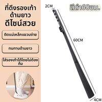 MICUI | เครื่องมือช่วยใส่และถอดรองเท้าไม้แท้ ด้ามยาว