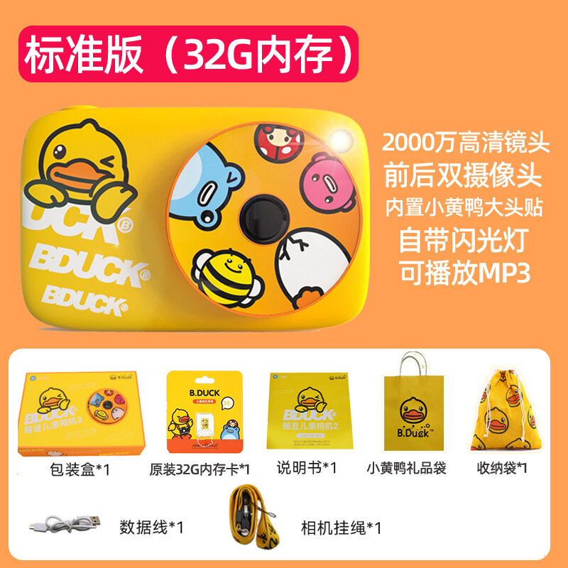 B.duck กล้องเด็กลายเป็ดน้อยสีเหลืองกล้องดิจิตอลการ์ตูนกล้องถ่ายเซลฟี่ ...