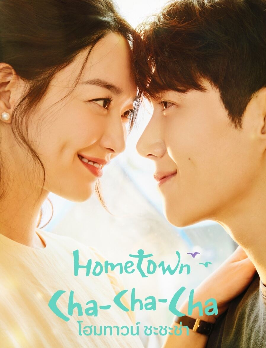 DVD Hometown Cha Cha Cha 2022