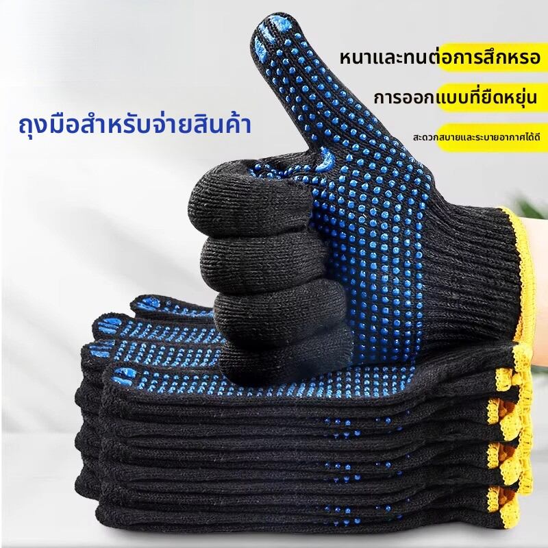 Defasilk | Durable Anti-slip Thick Cotton Work Gloves ราคา 173 บาท*ส่งฟรี