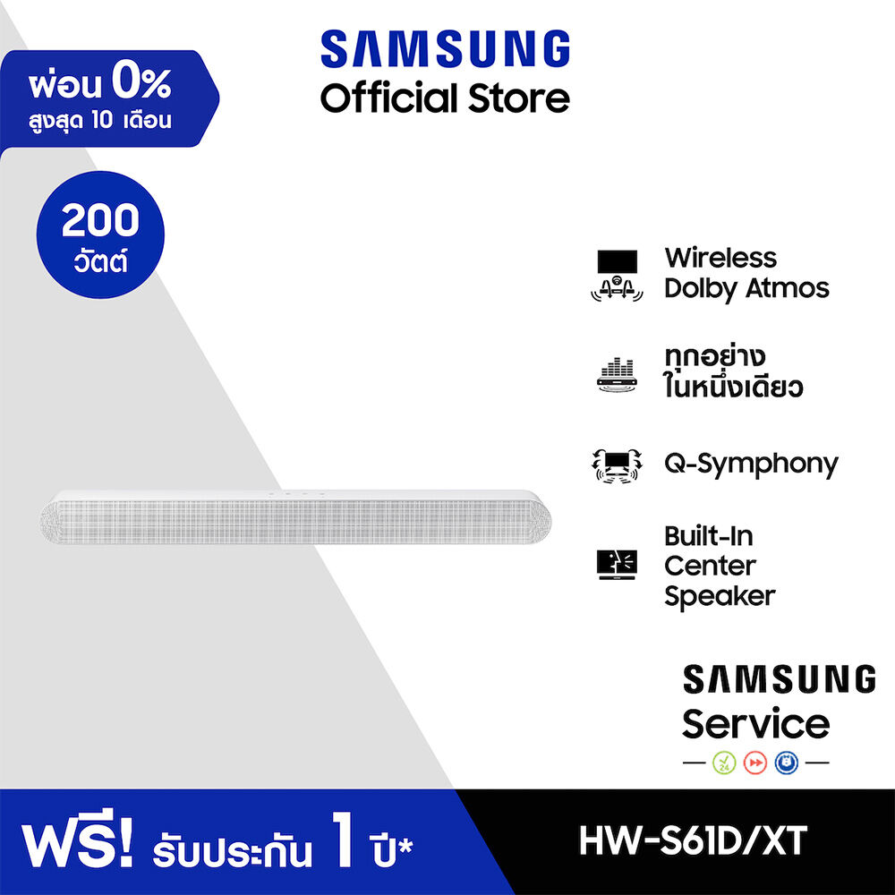 [จัดส่งฟรี] SAMSUNG S-series Soundbar HW-S61D/XT ลำโพงซาวด์บาร์ รุ่น HW-S61D/XT ระบบเสียง 5.0 ch (200W) ราคา 8,990 บาท*ส่งฟรี