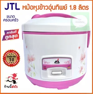 ภาพหน้าปกสินค้าJTL หม้อหุงข้าวอุ่นทิพย์ ขนาด 1.8 ลิตร หม้อในเคลือบเทฟล่อน ขนาดครอบครัว ทาน 5-6 คน หม้อหุงข้าว หม้อหุงข้าวไฟฟ้า แถมฟรี!ซึ้งนึ่ง ที่เกี่ยวข้อง