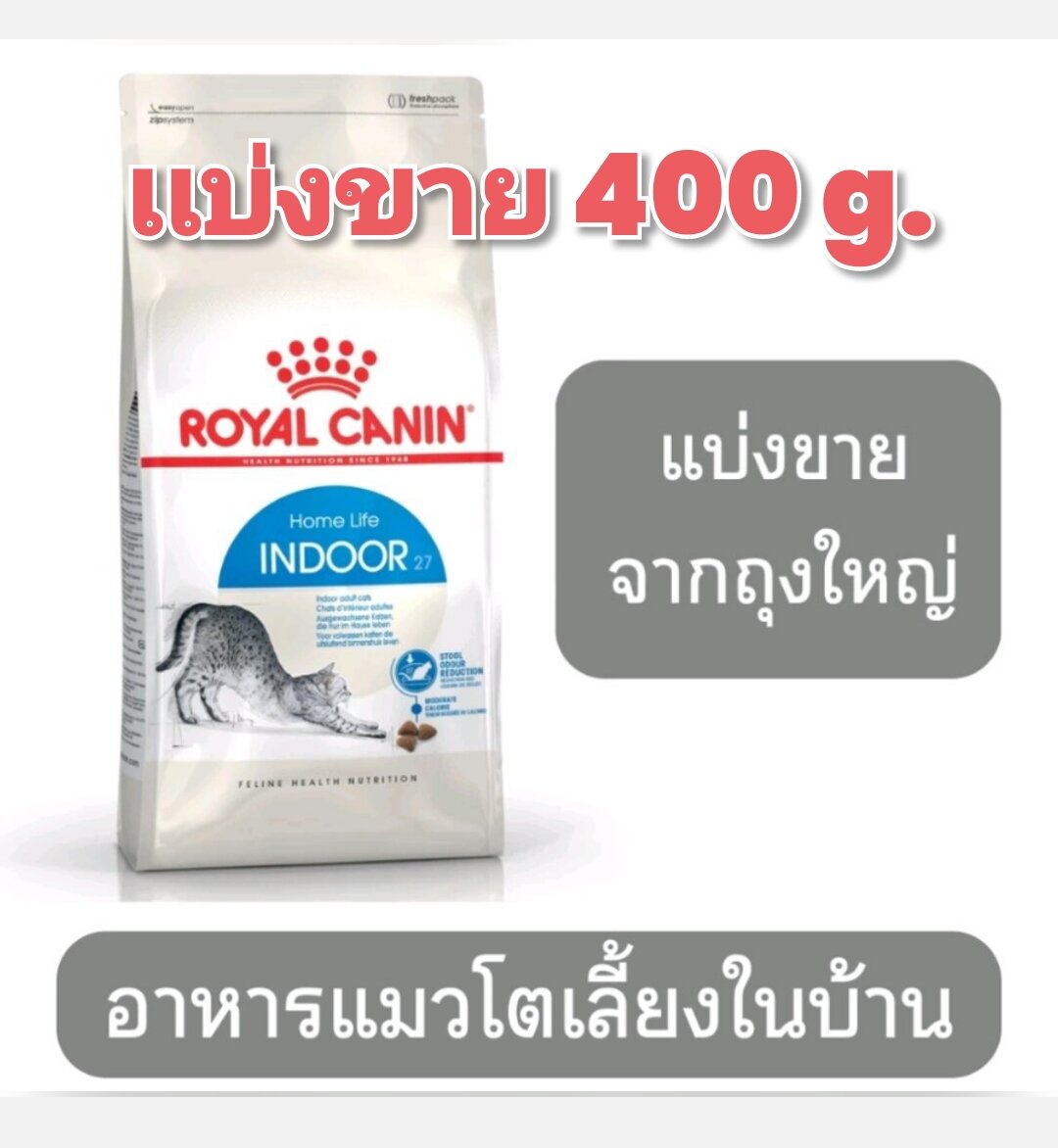 Royal Canon (Sold in 400g Packages.) Indoor 27 Cat Food Pellets for Cats Kept in the House 1 - 7 Years Old ราคา 149 บาท*ส่งฟรี