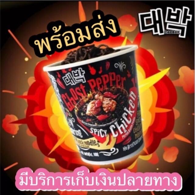 ส่งของทุกวัน พร้อมส่ง มาม่าเผ็ด มาม่าเผ็ดนรก มาม่าเผ็ดตัวดัง ghost pepper ของแท้ 100000%