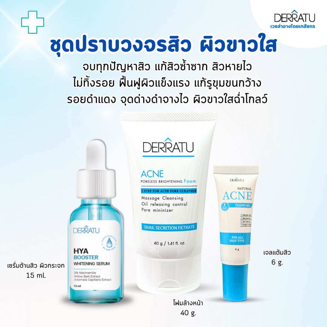 Set to Combat Acne, Acne Scars, Clear, Radiant Skin (Foam 40g + Serum + Acne Gel) ราคา 690 บาท*ส่งฟรี