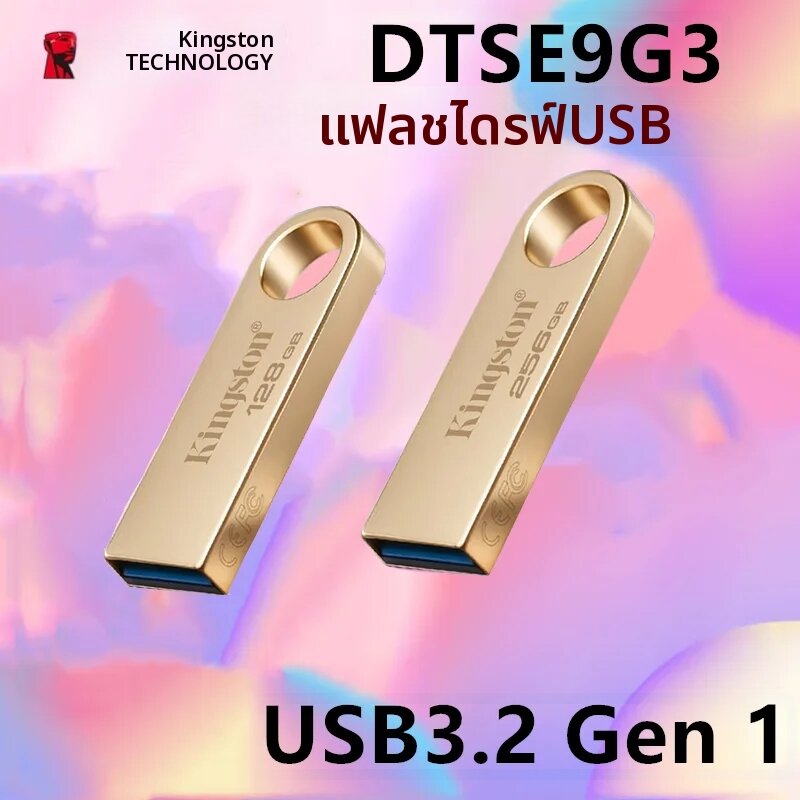 Kingston | Kingston USB แฟลชไดรฟ์ 64G 128GB 256GB 512GB USB3.2 Gen 1 DTSE9G3 โลหะ USB แฟลชไดรฟ์อ่านความเร็ว 220 เมกะไบต์/วินาทีความเร็วในการเขียน 100 เมกะไบต์/วินาที ราคา 2,223 บาท*ส่งฟรี