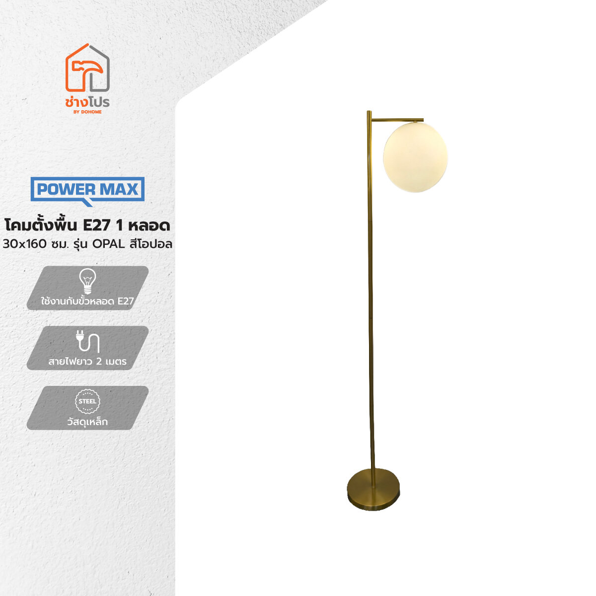 Power Max Floor Lamp E27 1 Bulb 30X160 Cm. Model Opal, Color Opal | Zwf | ราคา 1,390 บาท*ส่งฟรี