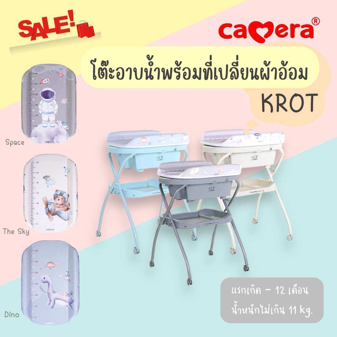Camera รุ่นใหม่ !!! KROT โต๊ะอาบน้ำเด็ก พร้อมที่เปลี่ยนผ้าอ้อมลายสุดน่ารัก มี 3 ลาย ราคา 4,290 บาท*ส่งฟรี