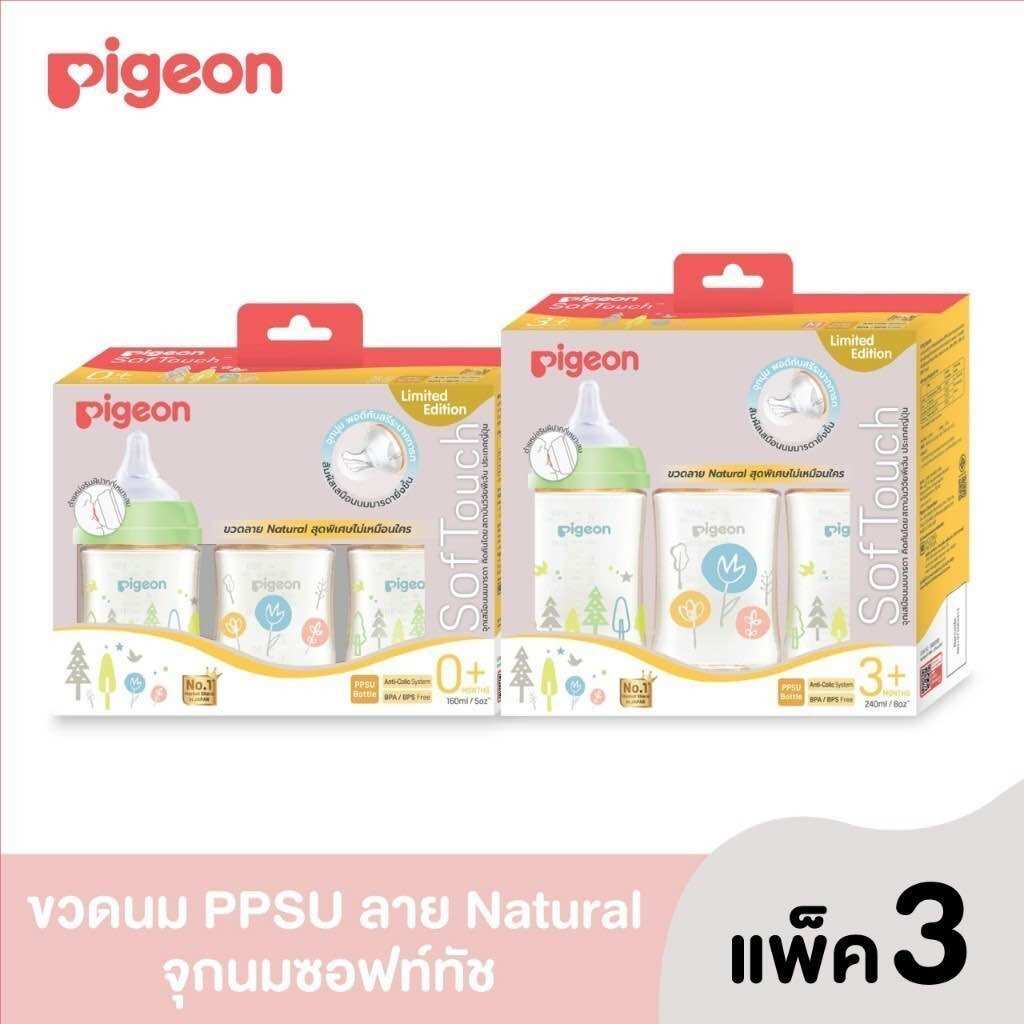 Pigeon (แพ็คสุดคุ้ม) พีเจ้น ขวดนม PPSU คอกว้างสีชาลาย natural 5/8 ออนซ์ แพ็ค 3 ขวด ราคา 1,310 บาท*ส่งฟรี