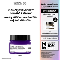 เคราติน อัลฟ่า สลีค มาส์ก (เคราตินมาส์กลดผมชี้ฟู)