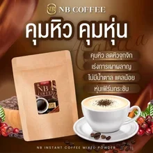 ภาพขนาดย่อของภาพหน้าปกสินค้ากาแฟNB nb Coffee กาแฟเอ็นบี กาแฟครูเบียร์ NB Coffee 1 ห่อม มี 7 ซอง โฉมใหม่ จากร้าน Pinkie Pie Shop บน Lazada ภาพที่ 7