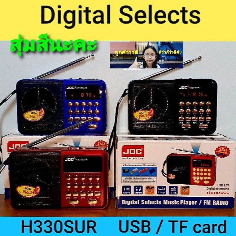 cholly.shop สุ่มสีนะคะ H330SUR / DIGITAL FM RADIO USB TF-3 W ลําโพงเครื่องเล่น mp 3 หน้าจอ 2ซ.ม. ลำโพงวิทยุ ( MUSIC BOX )