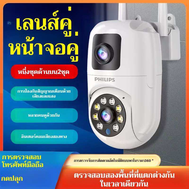 กล้องวงจรปิดphilips ไร้สาย WiFI Full HD 8MP CCTV Camera 360 องศาการติดตามแบบหมุนได้ ราคา 299 บาท*ส่งฟรี